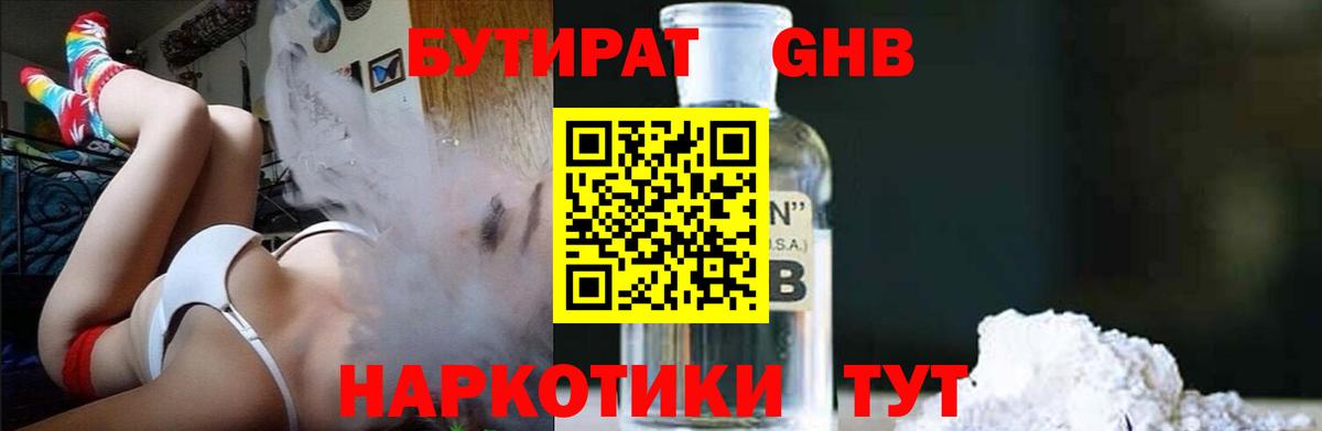 Бутират оксибутират Лосино-Петровский