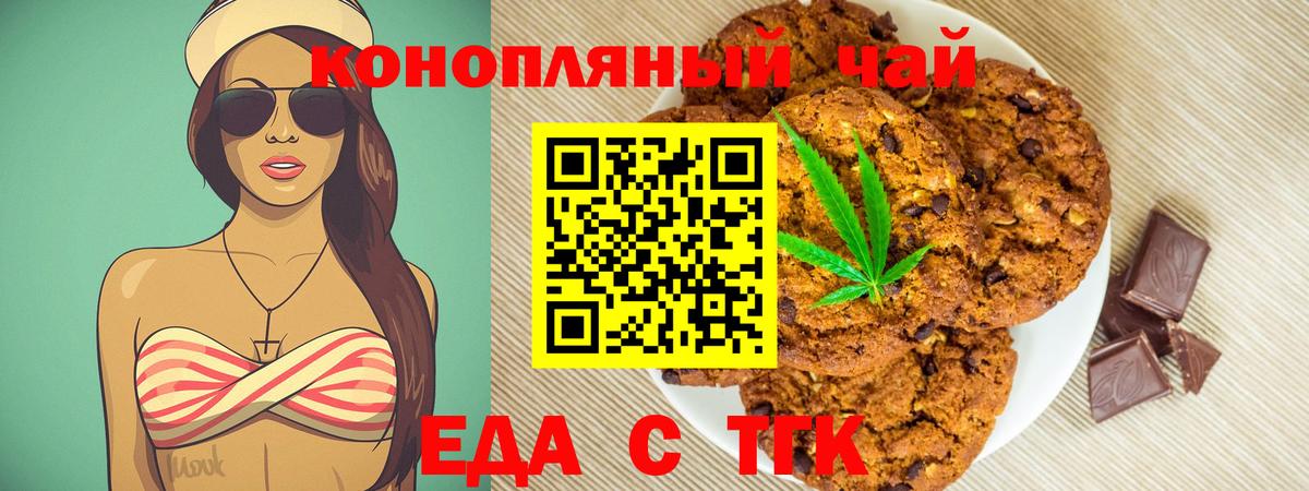 Еда ТГК конопля  Вход с VPN  Лосино-Петровский 