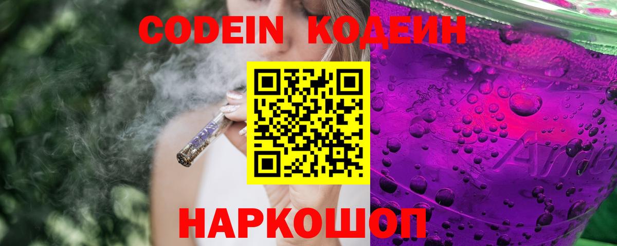 Лосино-Петровский  Кодеиновый сироп Lean напиток Lean (лин)  где найти   Вход с VPN 