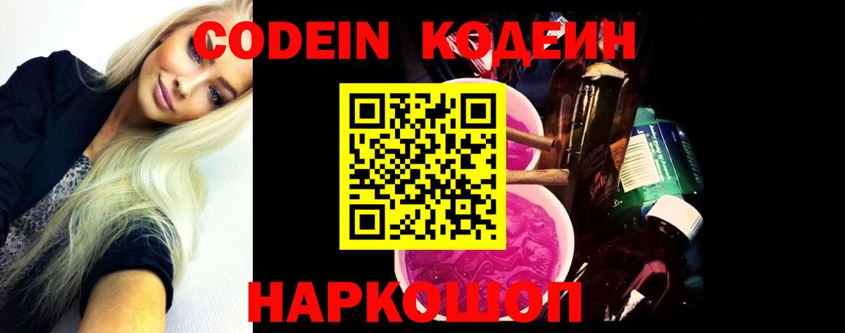 Кодеин Purple Drank Лосино-Петровский