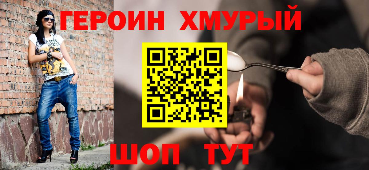 ГЕРОИН гречка Лосино-Петровский
