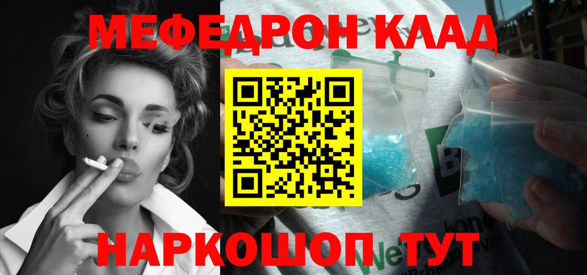 Меф мука  Меф мяу мяу  Мефедрон  Вход с VPN  Лосино-Петровский 