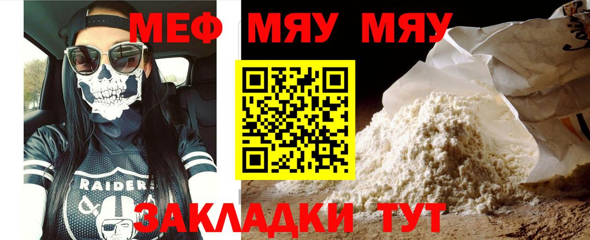 Меф мяу мяу мука Лосино-Петровский