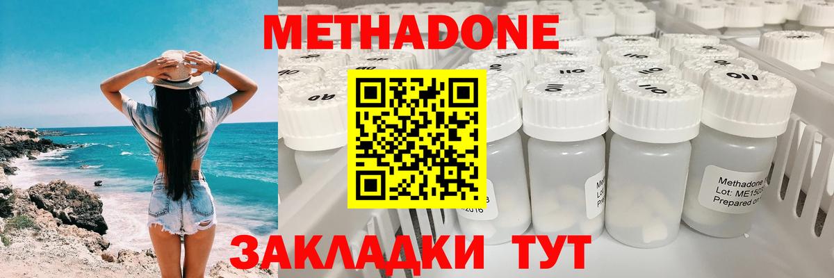 МЕТАДОН мёд  МЕТАДОН methadone  Лосино-Петровский  Вход с VPN 