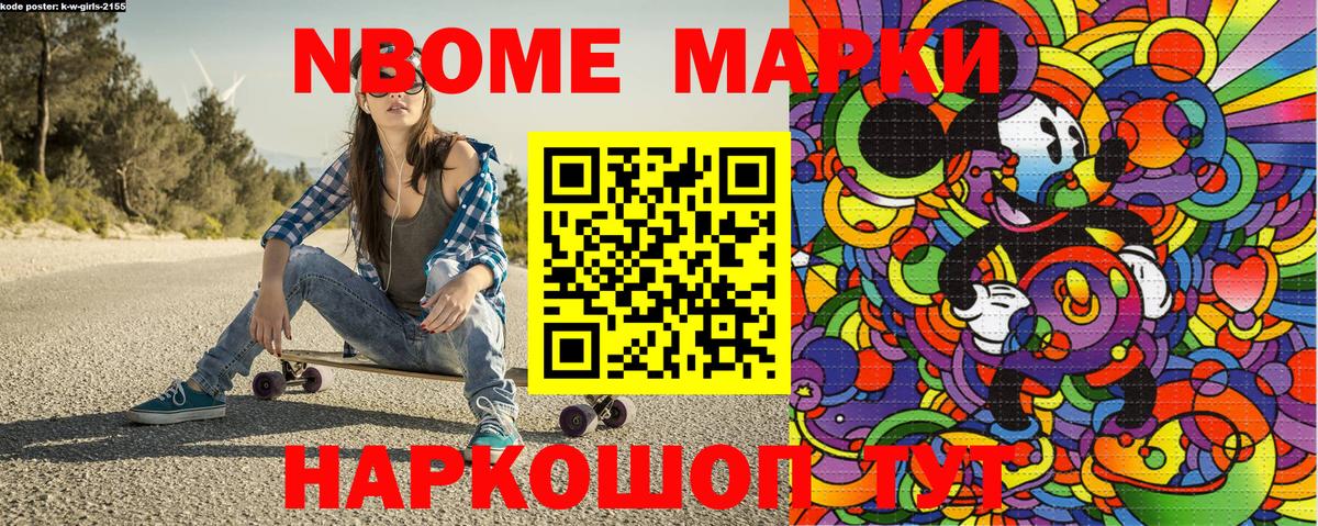 Марки 25I-NBOMe 1,8мг Лосино-Петровский